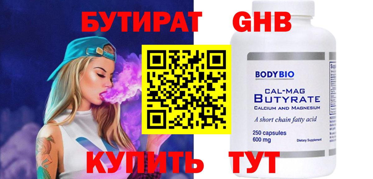 Бутират оксана Омск