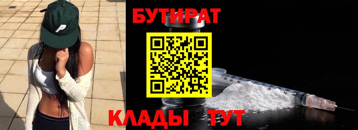 БУТИРАТ  Бутират бутик  Вход с VPN  Омск 