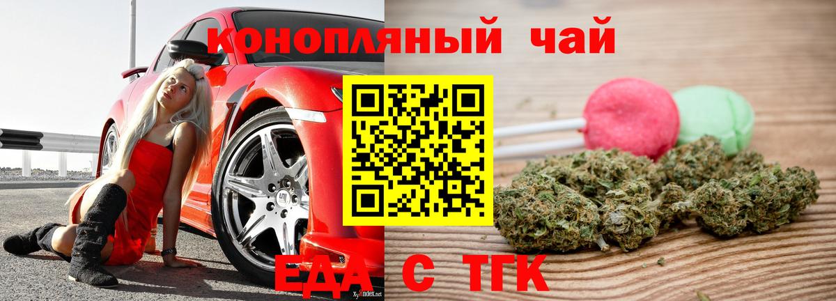 Еда ТГК конопля  Вход с VPN  Омск 