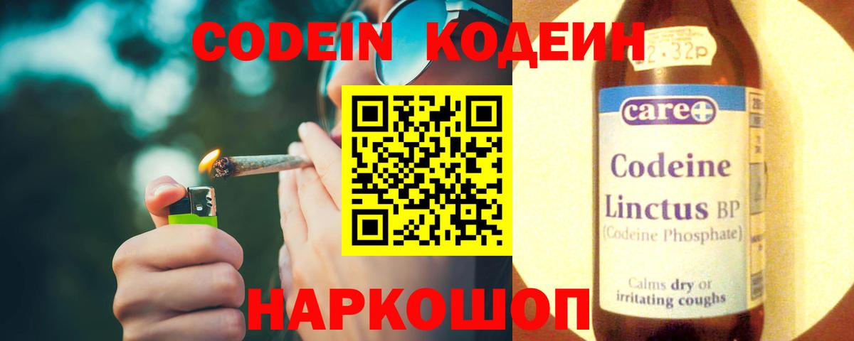 Омск  Codein Purple Drank  что такое   Codein напиток Lean (лин)  Вход с VPN 