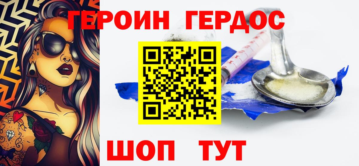 ГЕРОИН хмурый Омск