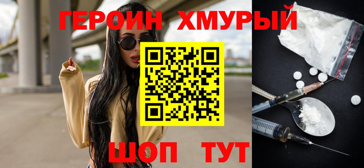 ГЕРОИН VHQ  Вход с VPN  ГЕРОИН  Омск 