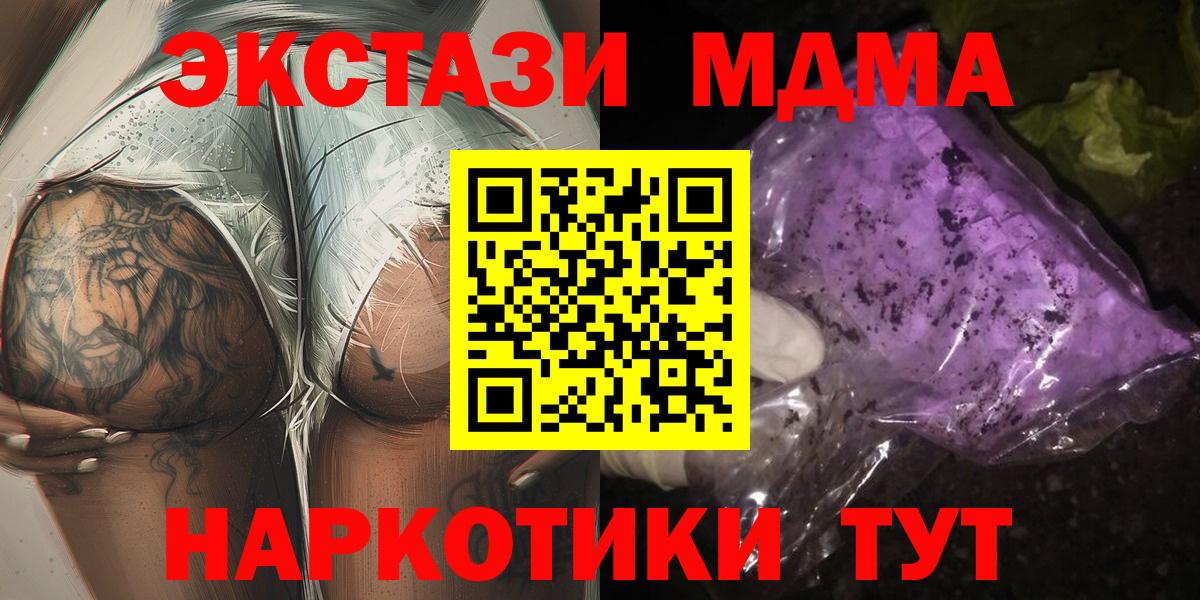МДМА кристаллы  Вход с VPN  МДМА молли  Омск 