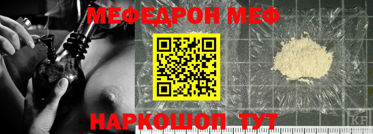 МЯУ-МЯУ кристаллы  Мефедрон  Мефедрон 4 MMC  Омск  Вход с VPN 