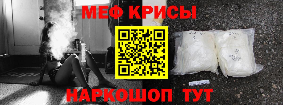МЕФ кристаллы Омск