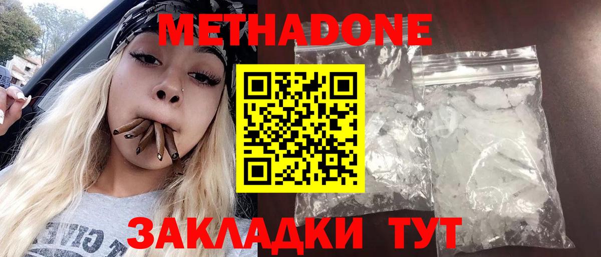 МЕТАДОН белоснежный  Вход с VPN  Омск  МЕТАДОН methadone 