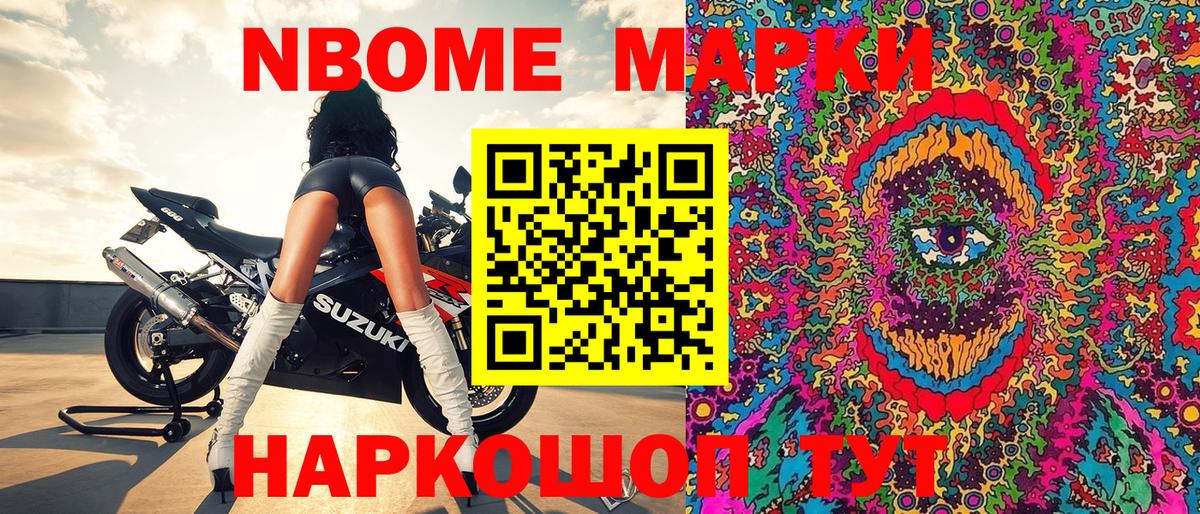 Марки N-bome 1,8мг Омск